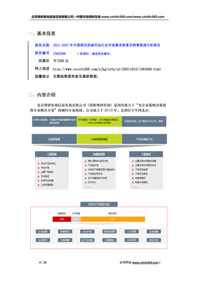 2021版中国酒店洗涤用品行业市场需求前景及销售渠道分析报告