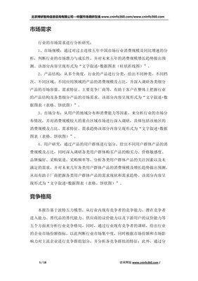 2021版中国酒店洗涤用品行业市场需求前景及销售渠道分析报告