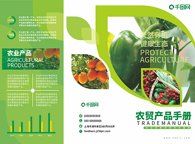 农产品宣传海报模板-农产品宣传海报模板在线设计-图司机