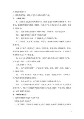 【XXX洗涤用品市场营销计划书