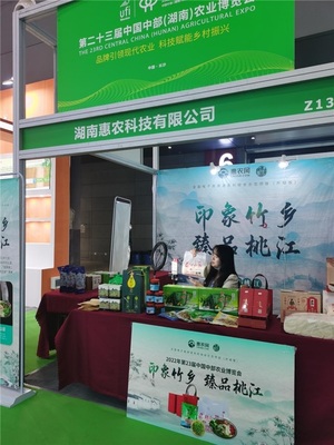 惠农网赋能农产品品牌化 桃江滋味惊艳亮相农博会