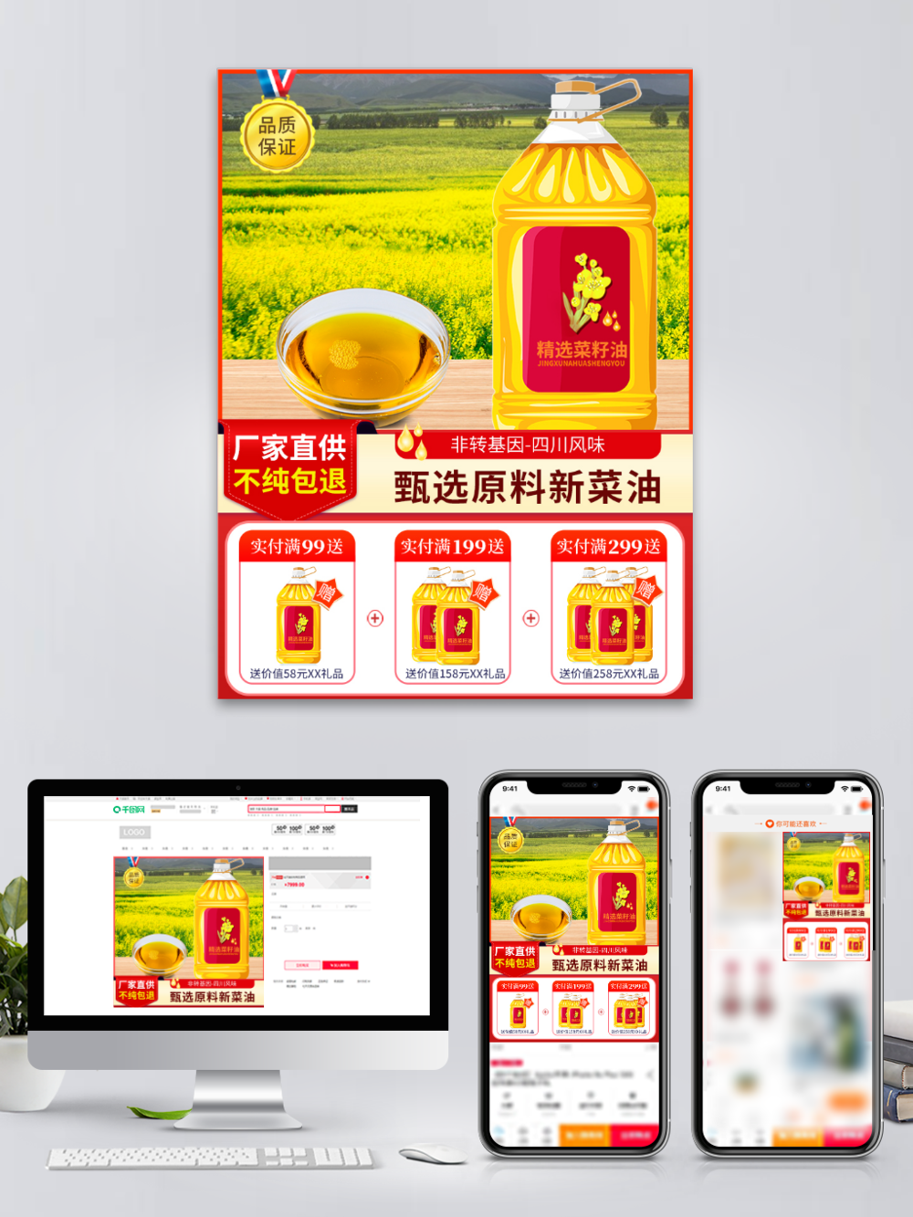 电商淘宝农产品粮油调味菜籽油食用油主图