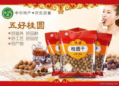 【图】- 【绿帝厂家】2013新货3A 桂圆 干龙眼肉粒莆田 - 芜湖芜湖县食品/农产品 - 百姓网