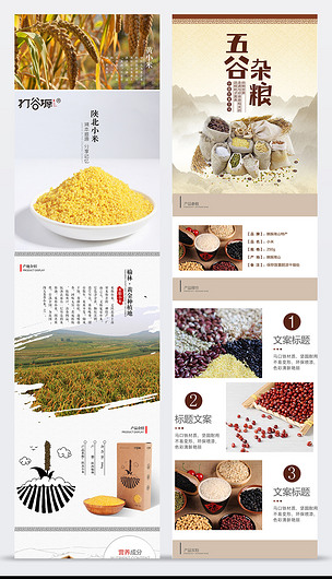 陕北黄小米农产品谷物五谷杂粮食品详情页下载-编号17603877-食品茶饮