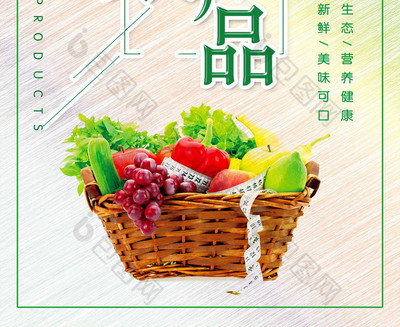天然有机农产品
