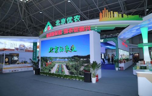 北京53家企业300余种农产品亮相第二十届农交会